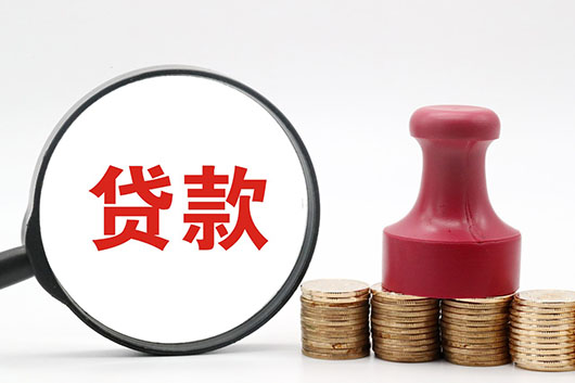 北京房产抵押贷款影响的因素有那些?